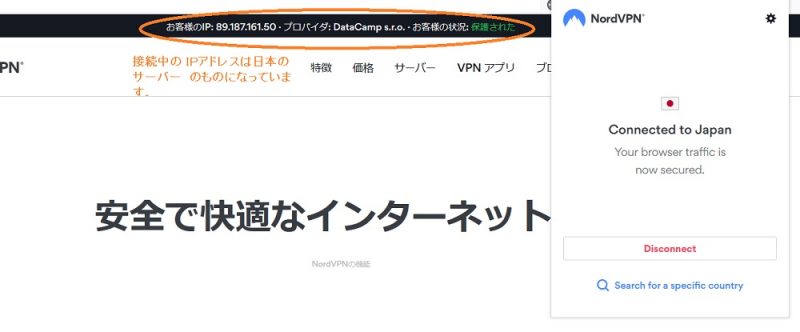 VPNで日本に「接続」