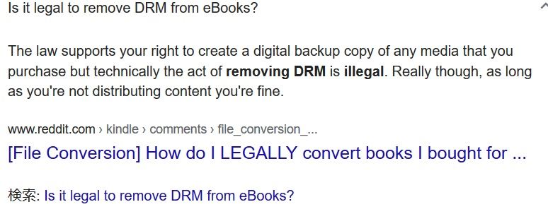 KindleのDRMを外すのは元来違法。でも、自分のPCの上に制限し個人利用限定ならセーフ。